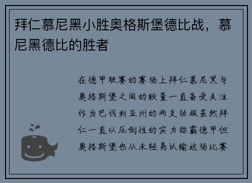 拜仁慕尼黑小胜奥格斯堡德比战，慕尼黑德比的胜者