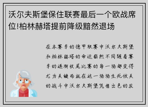 沃尔夫斯堡保住联赛最后一个欧战席位!柏林赫塔提前降级黯然退场