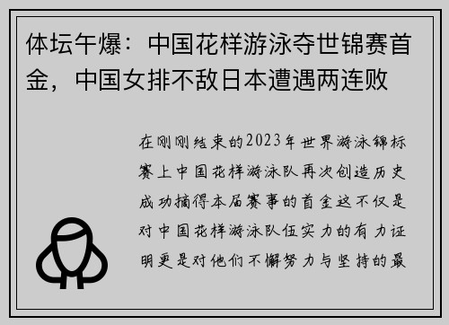 体坛午爆：中国花样游泳夺世锦赛首金，中国女排不敌日本遭遇两连败