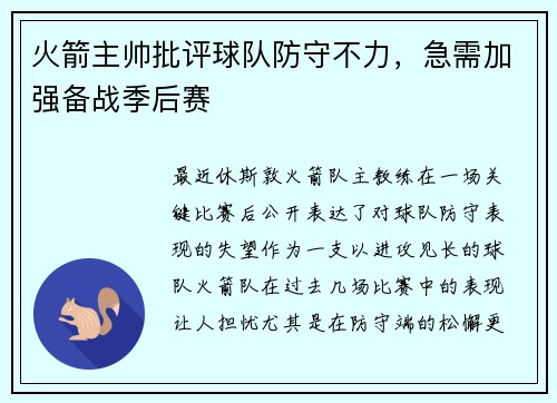 火箭主帅批评球队防守不力，急需加强备战季后赛