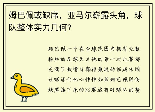 姆巴佩或缺席，亚马尔崭露头角，球队整体实力几何？