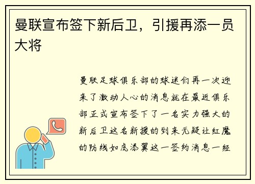 曼联宣布签下新后卫，引援再添一员大将