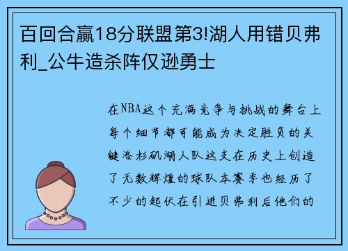 百回合赢18分联盟第3!湖人用错贝弗利_公牛造杀阵仅逊勇士