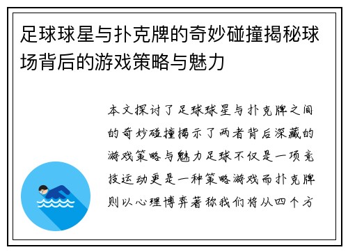 足球球星与扑克牌的奇妙碰撞揭秘球场背后的游戏策略与魅力