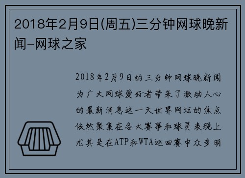 2018年2月9日(周五)三分钟网球晚新闻-网球之家