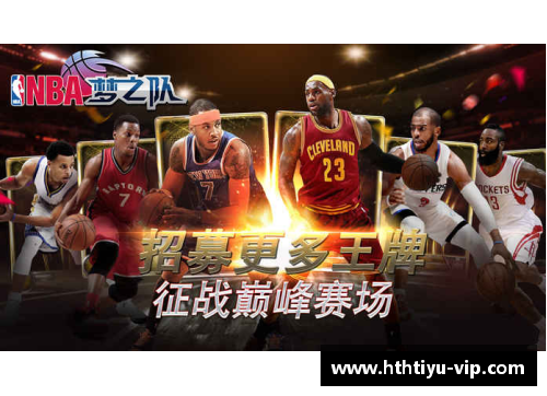 hth体育华体会官方网站NBA梦之队：佩顿与传奇球星的篮球岁月 - 副本